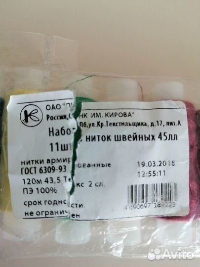 Набор ниток, 11 шт