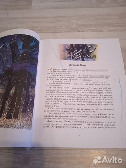 Детская добрая книжка