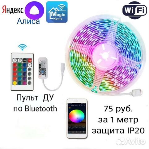 Светодиодная лента RGB Wi-Fi