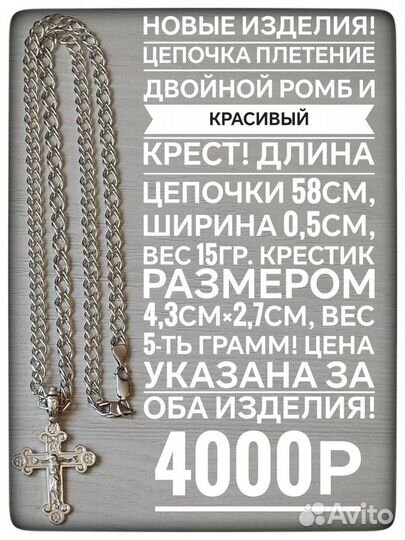 Серебряные Цепочки в Ассортименте