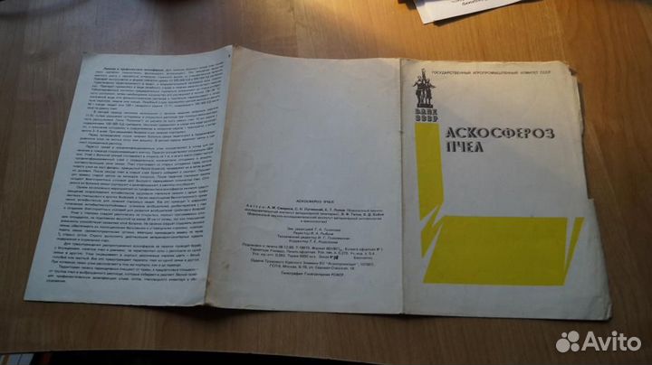 4893,1 аскосфероз пчел