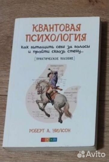 Книга Квантовая психология