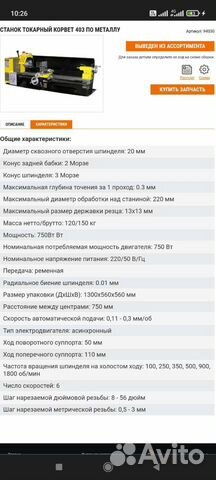 Токарный станок Корвет 403