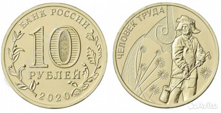 Продам монету 10р «Работник металлургической пром»
