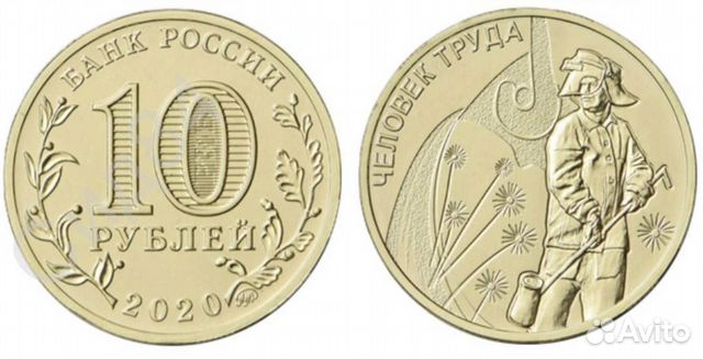 Продам монету 10р «Работник металлургической пром»
