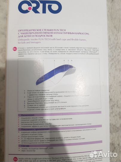 Детские ортопедические стельки orto