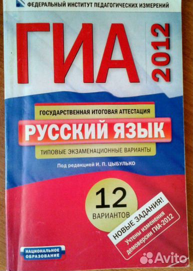 Русский язык гиа. Типовые экзаменационные варианты