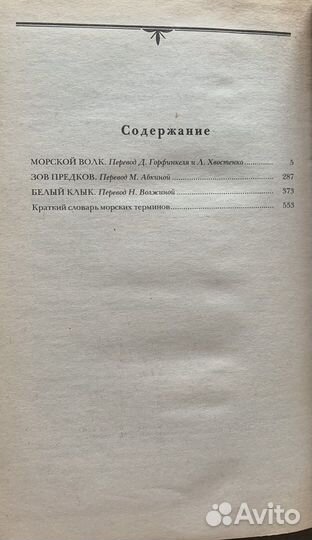 Книги Джек Лондон. Сочинения