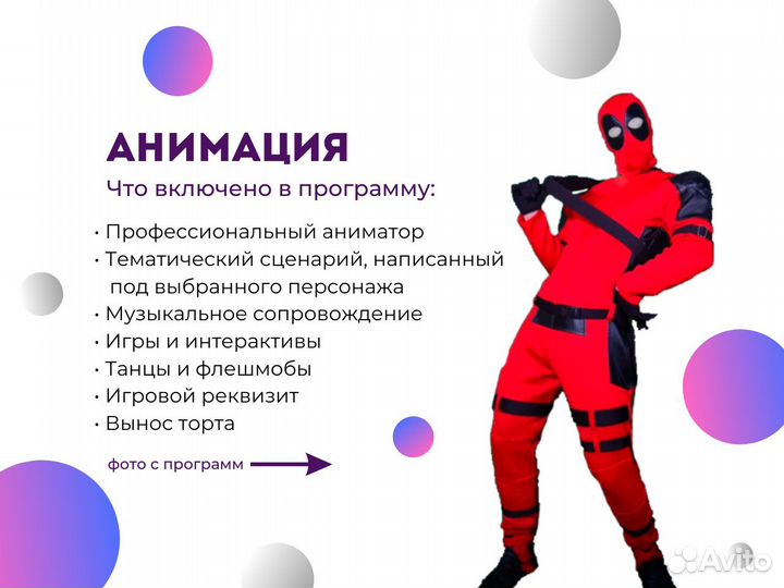 Аниматоры, Шоу, Квесты