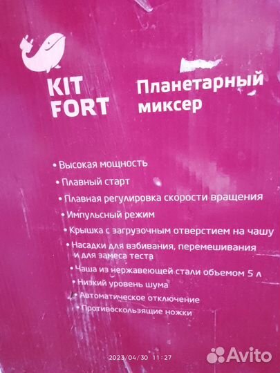 Планетарный миксер