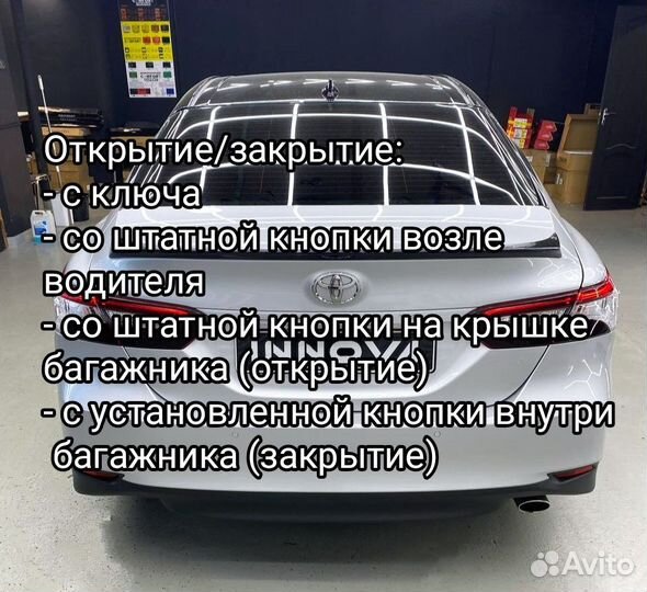 Электропривод багажника на Toyota Camry 75 70