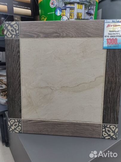 Плитка керамогранит