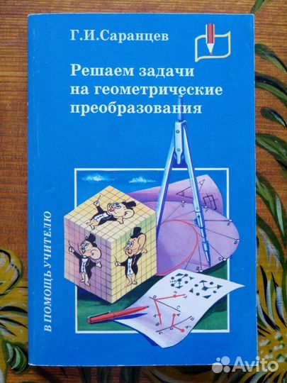 Книги учителя:Геометр,Матем,Химия,Природ,Музык,Г