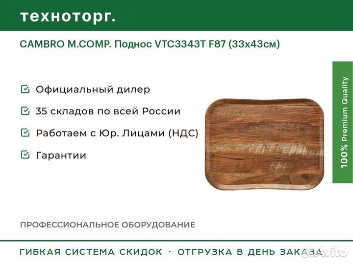 Cambro M.comp. Поднос VTC3343T F87 (33х43см)