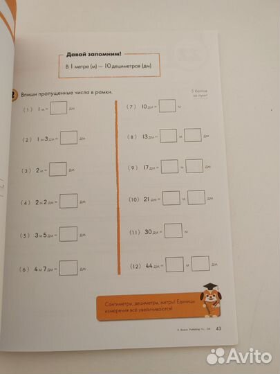 Kumon единицы измерения и геометрия