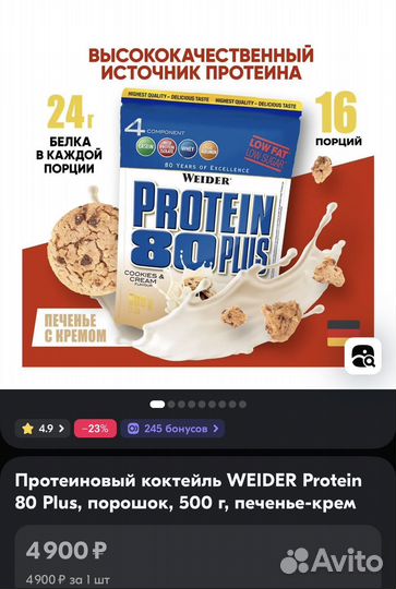 Протеиновый коктейль weider Protein 80 Plus