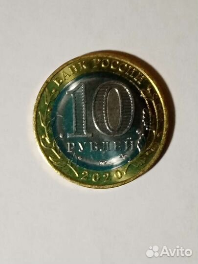 Монета 10 рублей. Заводской брак