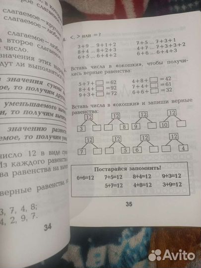Истомина Нефедова математика 2 класс 1999г