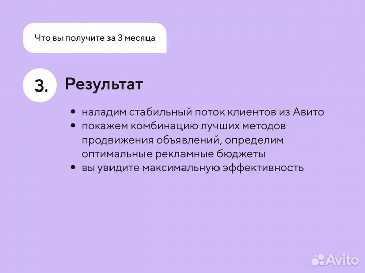 Авитолог / Продвижение бизнеса на авито