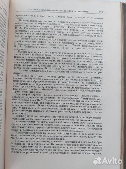 Т.Д. Лысенко. Агробиология. 1948 г