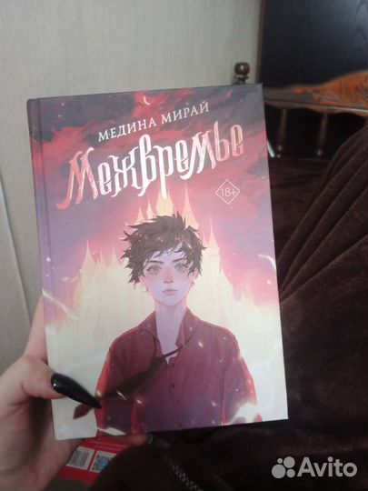 Медина Мирай