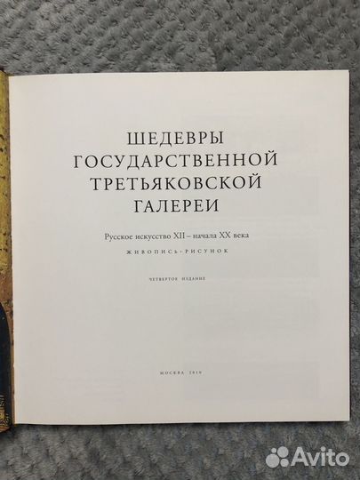 Шедевры Третьяковской галереи