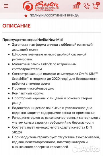 Ранец школьный herlitz для девочки