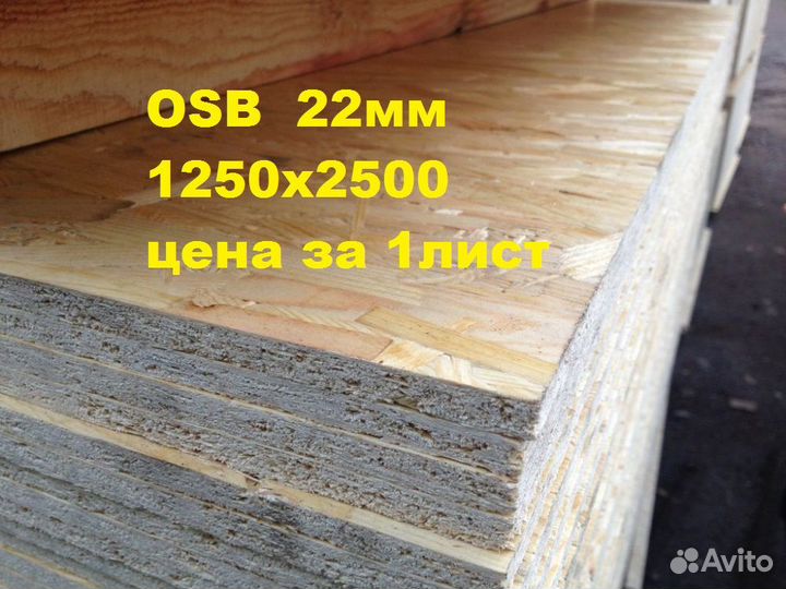 Осб 22 мм