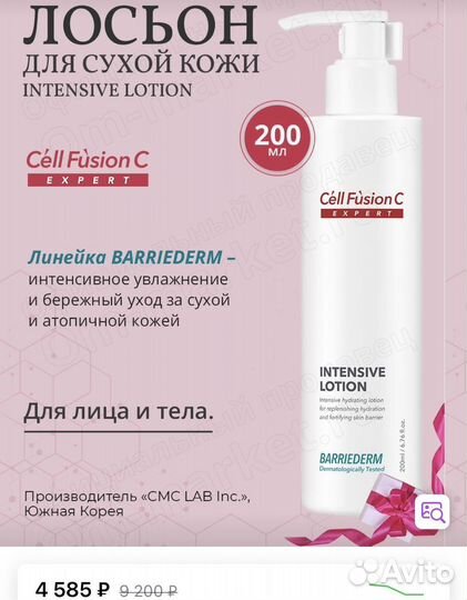Cell fusion barriederm intesive KIT