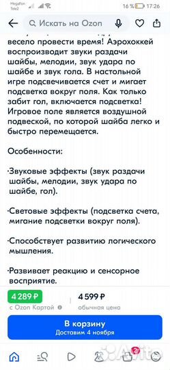 Аэрохоккей детский urban units