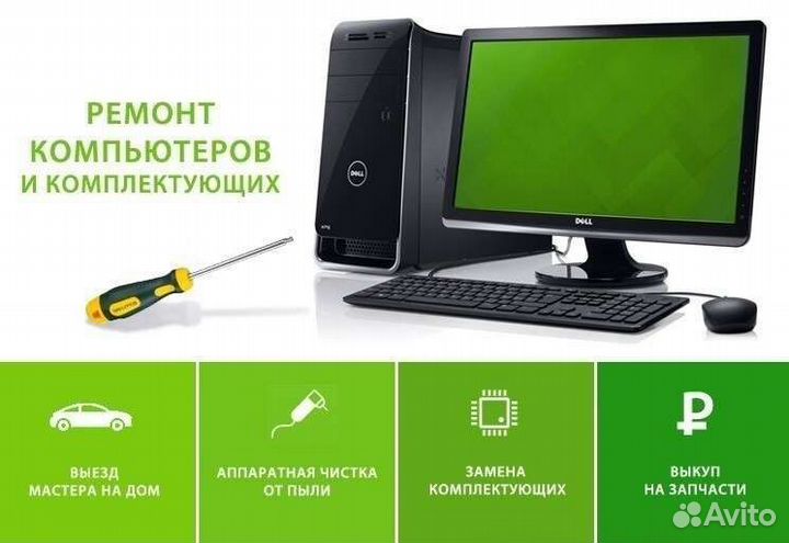 Ремонт пк техники выезд на дом