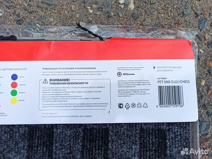 Вкладыши для автомобильных ковриков новые