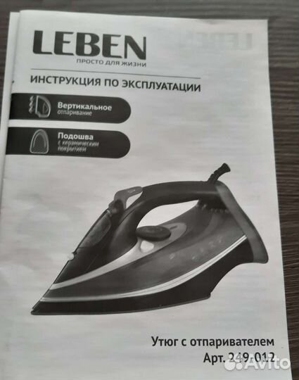 Утюг с отпаривателем