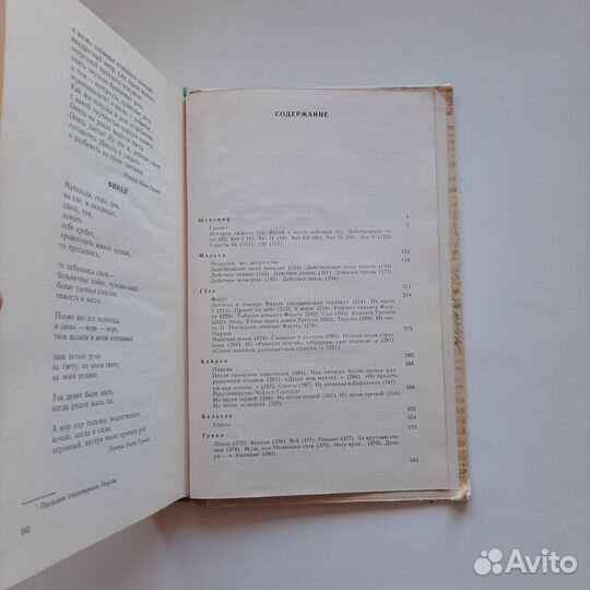 Хрестоматия по зарубежной литературе 8-10 класс