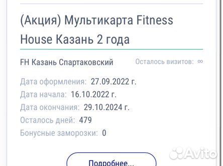 Абонемент на 1г и 3 мес в FH на Спартаковской
