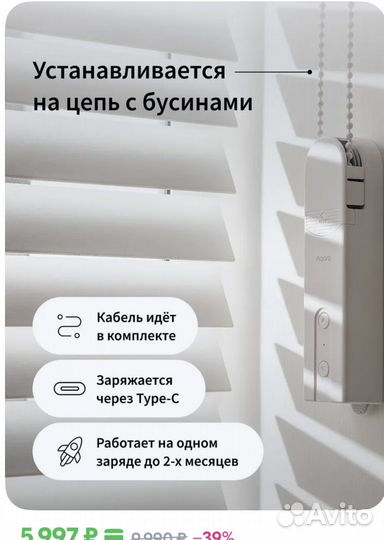 Мотор для рулонных штор aqara