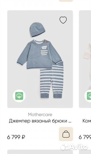 Вязаный костюмчик mothercare