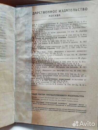 Воспоминания о Ленине