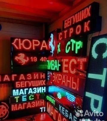 Бегущая строка