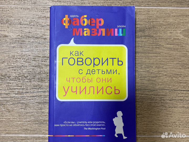 Как говорить с детьми, чтобы они учились