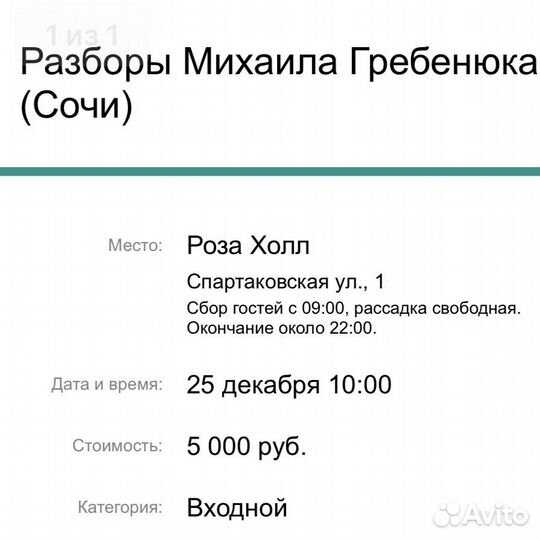 Билеты на Разборы Михаила Гребенюка Сочи 25.12