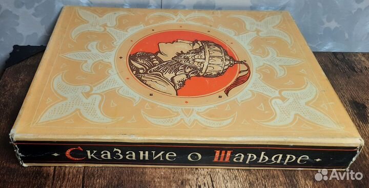 Сказание о Шарьяре Каракалпакская народная поэма в