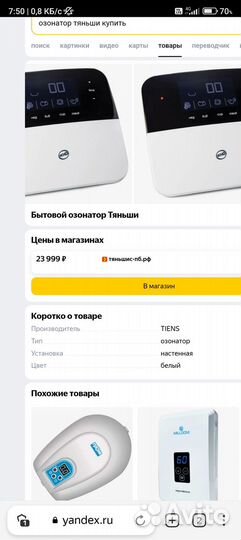 Озонатор тяньши