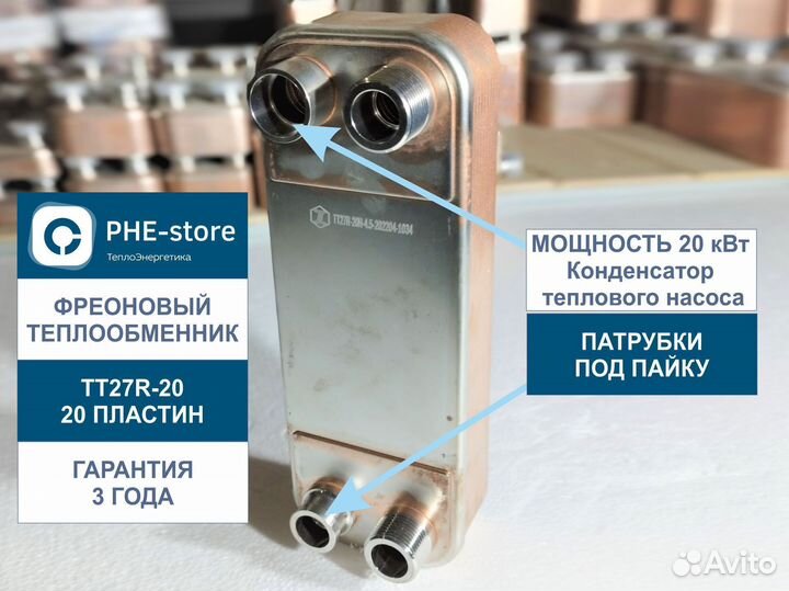 Теплообменник фреон 410 - антифриз тт27R-20, 20кВт