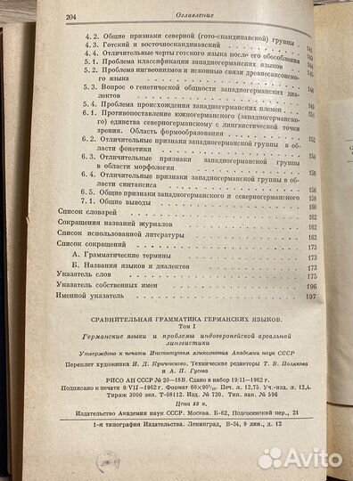 Сравнительная грамматика германских языков (1962)