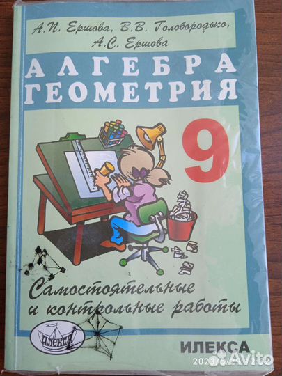 Алгебра и геометрия 9 класс Ершова