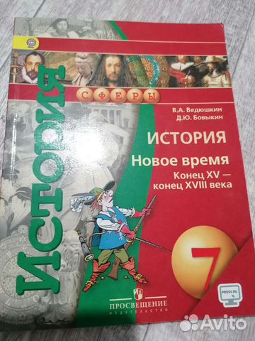 История 7 класс