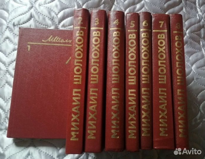 Шолохов Михаил. Собрание. 8 томов