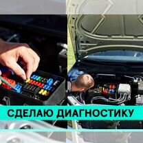 Автоэлектрик с выездом аэропорт Внуково, Гродно