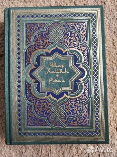 Омар хайям рубаи